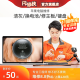 苹果电脑维修Mac 进水主板显卡换屏幕 笔记本维修硬盘换壳换电池 Mac系列维修 预付50