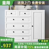 皇翔（HUANGXIANG） 五斗柜实木储物柜卧室简约现代五斗橱收纳柜子客厅柜 六斗加门（长110cm*高103cm）