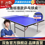 双鱼（DOUBLE FISH）专业乒乓球桌标准比赛训练室内家用训练球桌可折叠式乒乓球台案子 520 15MM面板/无轮可折叠