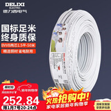 德力西(DELIXI)电线电缆 BVVB1.5平方 两芯护套线家装家用铜芯电线50米