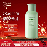 安安金纯 A'Gensn芦荟深层补水乳液（原润肤露）保湿滋润嫩肤亮肤150g