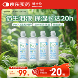 博士伦【临期特惠】博乐纯护理液隐形眼镜水美瞳护理液120mlx4瓶