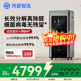 华为智选鸿蒙智选IAM智能消毒空气净化器华为X5长效除甲醛细菌病毒消杀甲流猫毛净化机