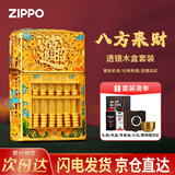 ZIPPO打火机zippo正品芝宝煤油防风镀金八方来财算盘 男士生日礼物轻奢 镀金款【木盒套装+送烟灰缸】