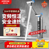 箭牌（ARROW）电热水龙头即热式水龙头速热变频恒温厨房水龙头热水加热器下进水 【变频恒温】机械臂+不锈钢机身+漏保插头