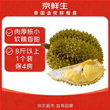 京鲜生泰国金枕头榴莲 净重8斤以上 1个装 生鲜 新鲜水果 源头直发 包邮