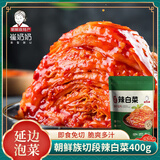 崔奶奶切段辣白菜400g*3袋 【延边朝鲜族风味】 泡菜下饭菜源头直发包邮