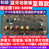 低音炮功放板大功率车载家用12V24V220V内置蓝牙插卡USB音频话筒 D100大功率款(接8-18寸低音)