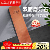 王麻子双面天然磨刀石家用 粗精磨菜刀二合一磨刀器神器【胖东来同款】