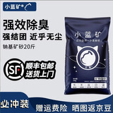 小蓝矿猫砂混合除臭矿砂钠基矿砂矿石颗粒砂快速吸液结团近无尘不易粘底 【顺丰上门】小蓝矿 20斤装