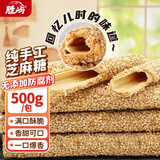 胜屿芝麻糖酥纯手工老式麦芽糖芝麻杆芝麻棒棍脆灶糖麻糖怀旧零食1斤