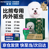 宠匠比熊驱虫药狗狗体内外宠物驱虫狗内外一体同驱0.67ml*3