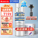 格力（GREE）空气能热水器家用300升 全变频超一级能效 80℃省电辅热wifi新能源节能商用 以旧换新补贴润之恋 300L超一级变频80℃+前置过滤器（自动款） 变频