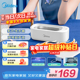 美的（Midea）超声波清洗机 眼镜清洗机 首饰剃须刀手表假牙牙套神器 UV紫外线除菌 MHJ45-01VW