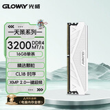 光威（Gloway）16GB DDR4 3200 台式机内存条 天策 马甲条 精选颗粒 CL18 皓月白