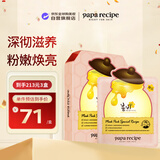 春雨（Papa recipe）粉色蜂蜜玫瑰嫩肤面膜10片 提亮肤色祛黄补水保湿女生生日礼物