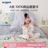 梦洁宝贝（M·JBABY）100%纯棉床上四件套儿童全棉被套床单床上用品男孩女孩 去郊游 1.2m床
