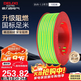 德力西（DELIXI）电线电缆ZC-BVR1.5平方阻燃单芯多股家用铜芯电线100米黄绿地线 
