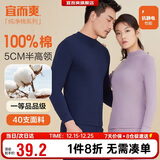 宜而爽【半高领100%纯棉】秋衣男女款保暖上衣全棉抗静电内衣棉毛衫秋冬