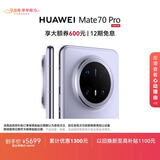 HUAWEI Mate 70 Pro  鸿蒙NEXT先锋版12GB+512GB风信紫红枫原色影像 超可靠玄武架构华为鸿蒙智能手机