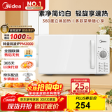 美的（Midea）快捷家用微波炉家用小型迷你360°转盘加热 旋钮操控易洁内胆时间调节20升（PM2000）