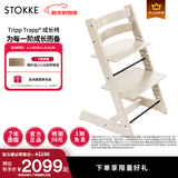 Stokke成长椅源自欧洲宝宝TT餐椅多功能儿童餐椅家用餐桌椅婴儿餐椅 【新色】香草白单椅