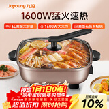 九阳（Joyoung）6L大容量1600W多功能锅大火力火锅电火锅电炒锅电热锅火锅专用锅电煮锅HG60-G91