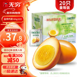 无穷 盐焗鸡蛋 广东特产即食卤蛋独立包装 营养早餐零食办公室小吃 盐焗鸡蛋600g（量贩装20只）