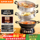 苏泊尔（SUPOR）铸铁电蒸锅 家用多功能电煮锅 电火锅 蒸煮炒菜大容量 双层蒸笼电热锅 ZN32YK13