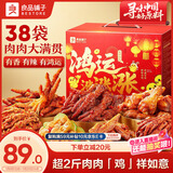 良品铺子鸿运涨涨涨鸡肉礼盒虎皮凤爪过年团购送礼鸡爪卤味熟零食大礼包