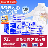 德佑羽绒服清洁湿巾10抽*8包 免洗去污渍湿纸巾干洗剂便携小包装