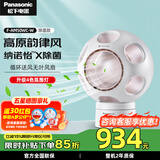 松下（Panasonic）无叶电风扇 桌面除菌净化空气循环静音清风球 办公室台式小型家用送风扇送女友同事情人节生日礼物 除菌除异味+氛围灯F-AM50WC-W