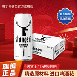 斯坦根经典小麦白啤酒迷你小瓶酒原浆精酿啤酒大罐畅饮整箱囤货装 【月度囤货】 500mL 24罐