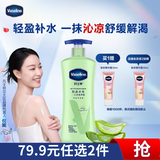 凡士林身体乳400ml保湿凝露秋冬润肤持久留香 晒后修护芦荟胶男女士通用