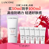 兰蔻轻透水漾防晒乳50ml小白管化妆品礼盒生日礼物新年礼物送女友