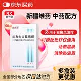 [维阿露] 复方卡力孜然酊50ml/盒
