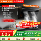 苏泊尔（SUPOR）[家电国家补贴至高20%]抽吸排油烟机家用18m³风量侧吸式小户型近吸直排高效拢烟以旧换新 DJ13