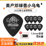 DUNLOP邓禄普吉他拨片jazz3小乌龟民谣扫弦电吉他速弹 黑色1.5mm8片装