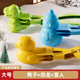 妙贝乐儿童雪球夹子玩具套装夹雪球打雪仗神器工具户外玩雪装备生日礼物