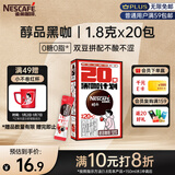 雀巢（Nestle）醇品速溶美式黑咖啡0糖0脂*运动健身燃减防困20包*1.8g