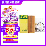 曼牌滤清器（MANNFILTER）HU7029z机油滤芯滤清器适用于卡宴途锐奥迪A4 A5+ A6 A8 Q7