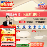 欧普（OPPLE）护眼吸顶灯客厅大灯可调色高显指LED照明简约灯具灯饰套餐3包安装
