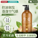 仙维娜生姜洗发水500ml强韧秀发去油清爽控油蓬松柔顺洗发露17热门商品