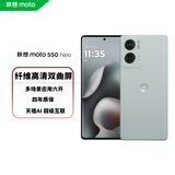 摩托罗拉 联想moto S50 Neo 四年质保 纤薄高清双曲屏 应用六开 大电池长续航 5GAI手机 12+256GB 茶青