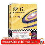 沙丘1（2024年增补修订版！沙丘迷的典藏必选。?电影沙丘1、沙丘2?原著小说，史上初次雨果、星云双奖作品。） 小说