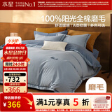 水星家纺四件套床上用品 100%纯棉磨毛发热套件 秋冬全棉加厚保暖轻奢北欧 星澜【A类全棉磨毛/速暖升温】 1.8米床 床单款 （被套220*240cm）