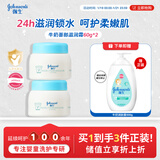 强生（Johnson）婴儿牛奶面霜60g*2 宝宝儿童0-3-6-12岁滋润保湿秋冬补水新年礼物