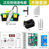 美耐特电磨机小型迷你调速电磨笔玉石雕刻机抛光打磨切割机根木雕磨光机 正反转调速电磨【木雕套装】