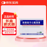[金花] 转移因子口服溶液10ml:10mg:300μg*5支/盒
