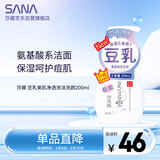 莎娜（SANA）豆乳美肌净透泡沫氨基酸洗面维c按压泡泡男女洁面乳200ml